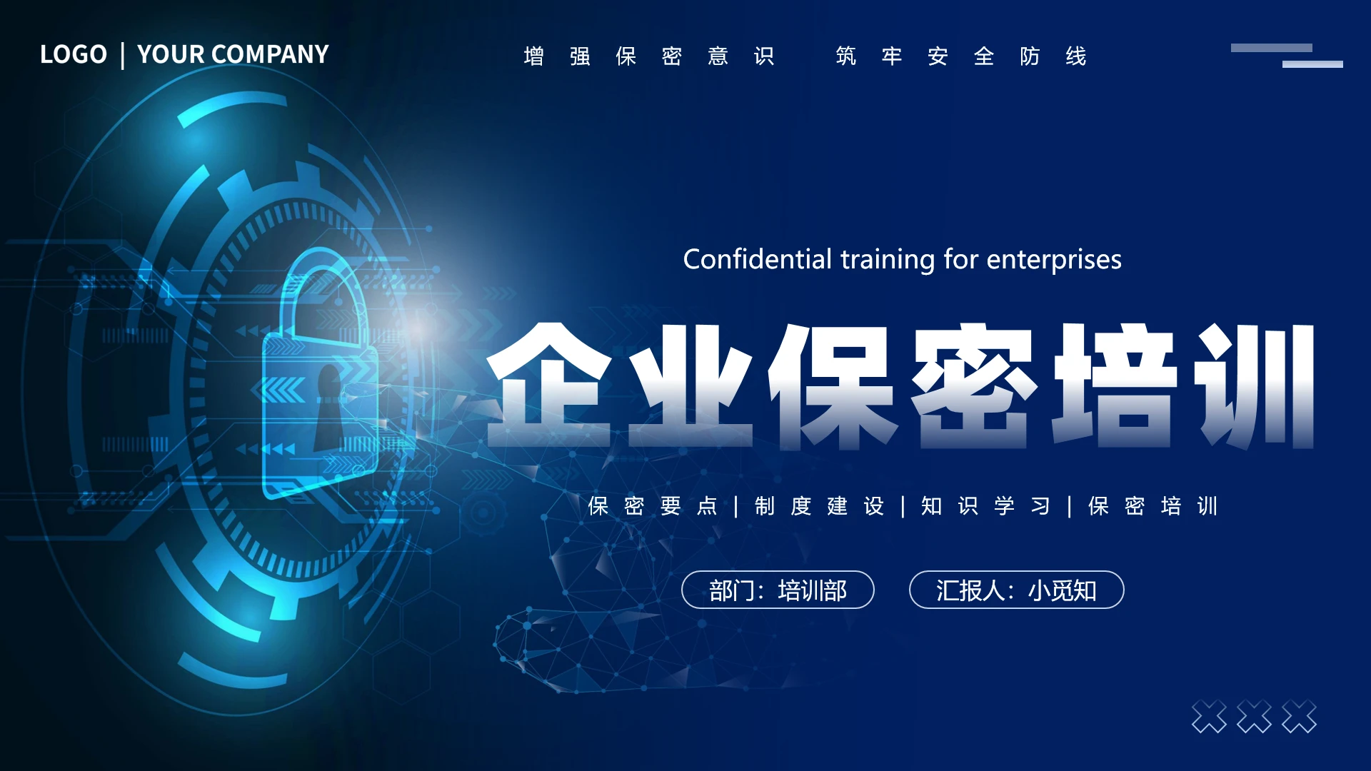 蓝色简约实拍企业保密培训主题PPT模板