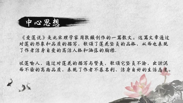 灰色山水水墨爱莲说七年级语文课件PPT模板