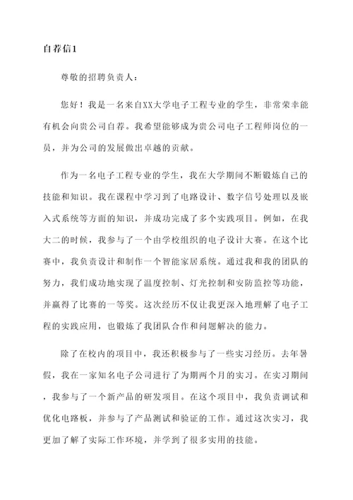 模拟面试大学生自荐信