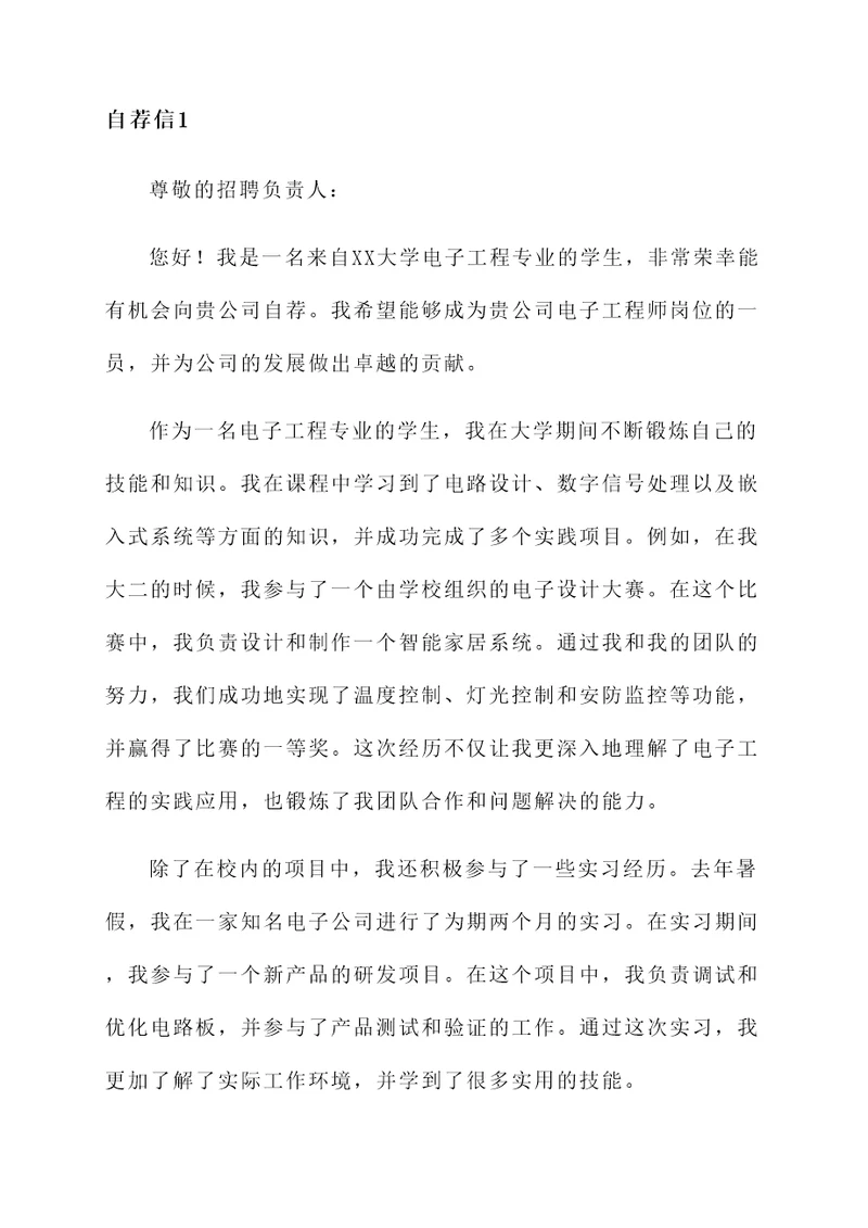 模拟面试大学生自荐信