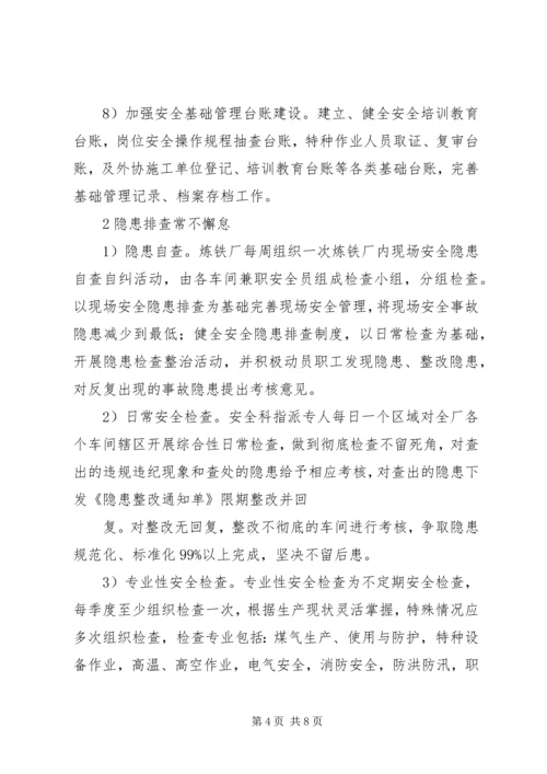 炼铁烧结厂队伍建设工作计划 (3).docx