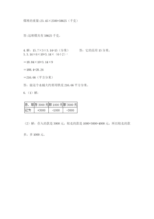 北师大版六年级数学下学期期末测试题附答案【考试直接用】.docx