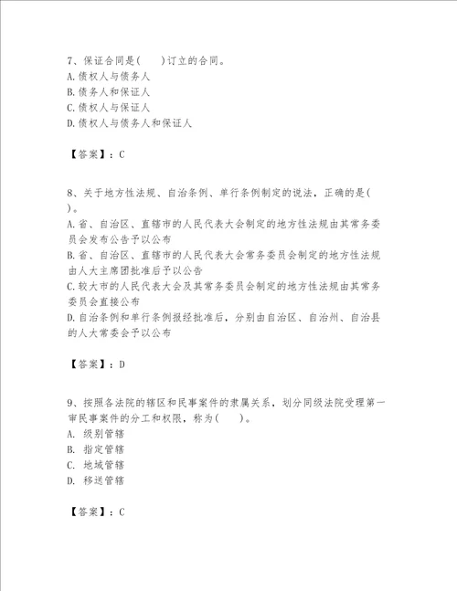 一级建造师一建工程法规题库网校专用word版