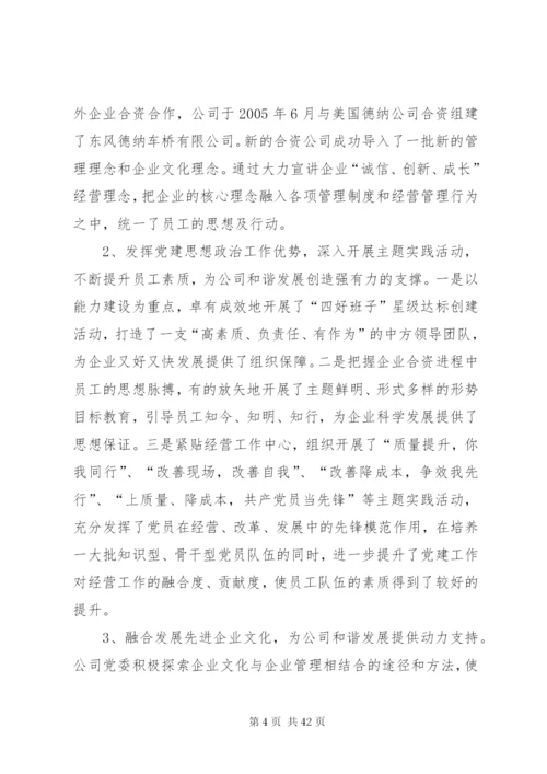 构建和谐企业的理论与实践范文.docx