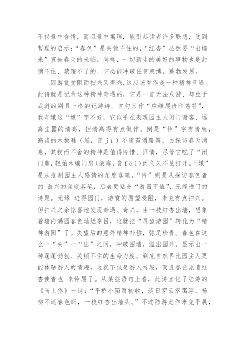 《游园不值》诗词叶绍翁.docx