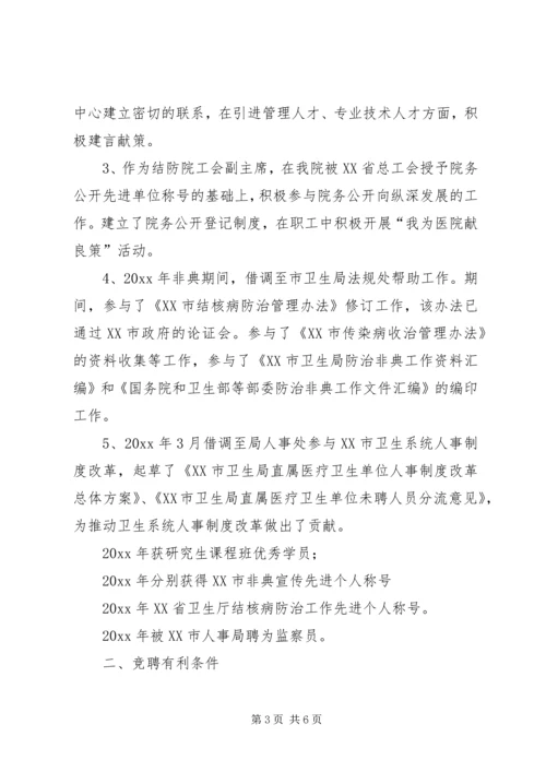 医院人才和人力资源部主任竞聘演讲稿 (5).docx