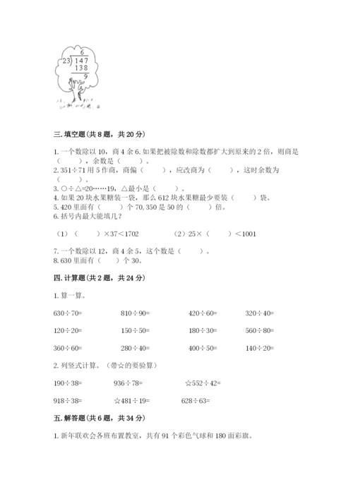 北师大版四年级上册数学第六单元 除法 测试卷附答案（预热题）.docx