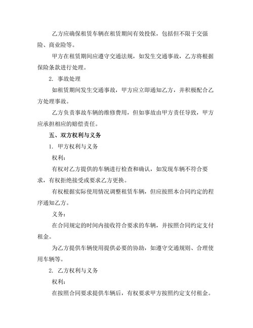 汽车租赁合同