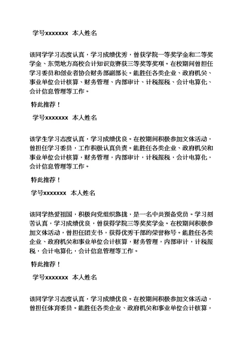 推荐表院系意见