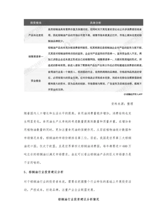 中国棕榈油行业市场需求及投资前景分析-严控成本、注重产业企业联盟发展.docx