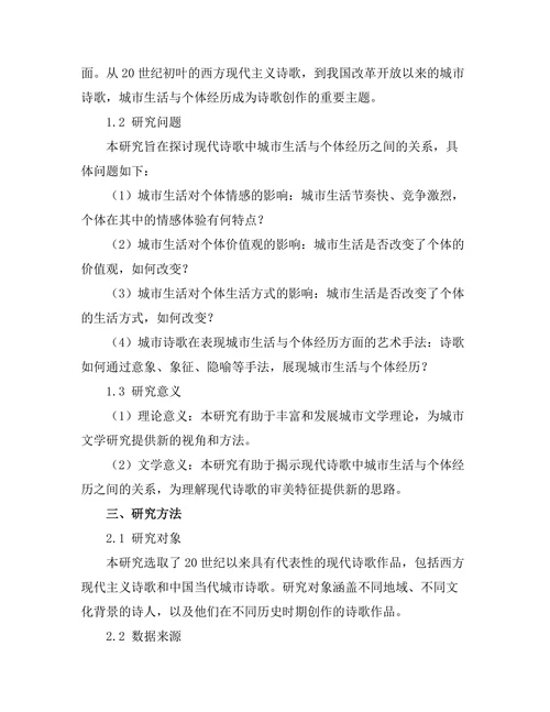 现代诗歌中的城市生活与个体经历