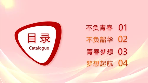 五四青年节激扬青春无奋斗不青春PPT