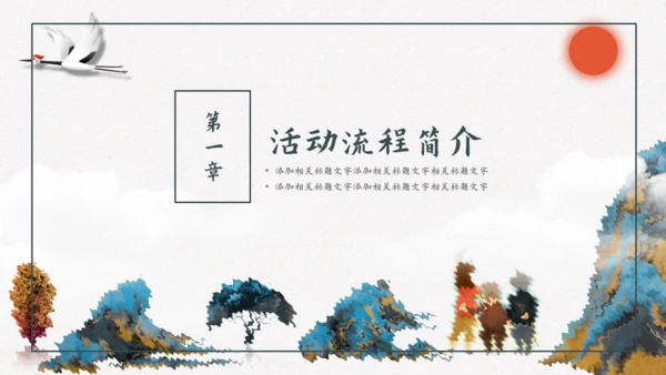 九九重阳节敬老日中国风通用PPT模板