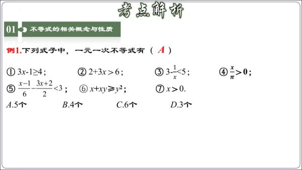 第九章 不等式与不等式组 章节复习【2024春人教七下数学精品课件含动画】