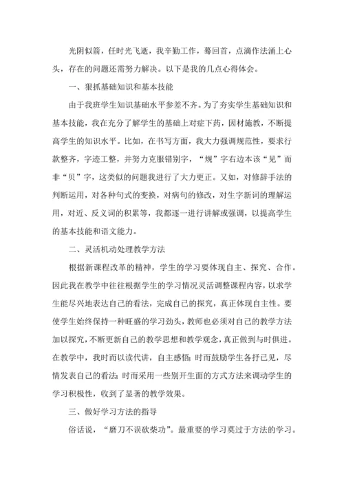 语文教学心得体会三篇（一）.docx