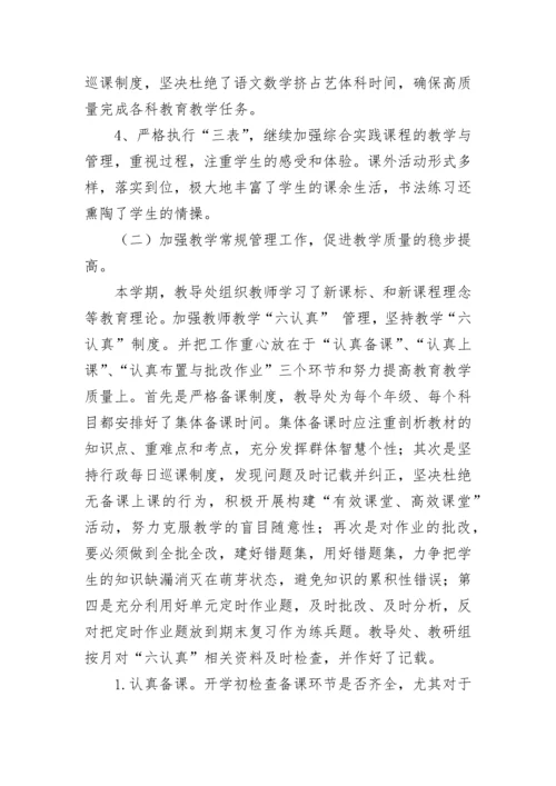小学教科研工作总结.docx