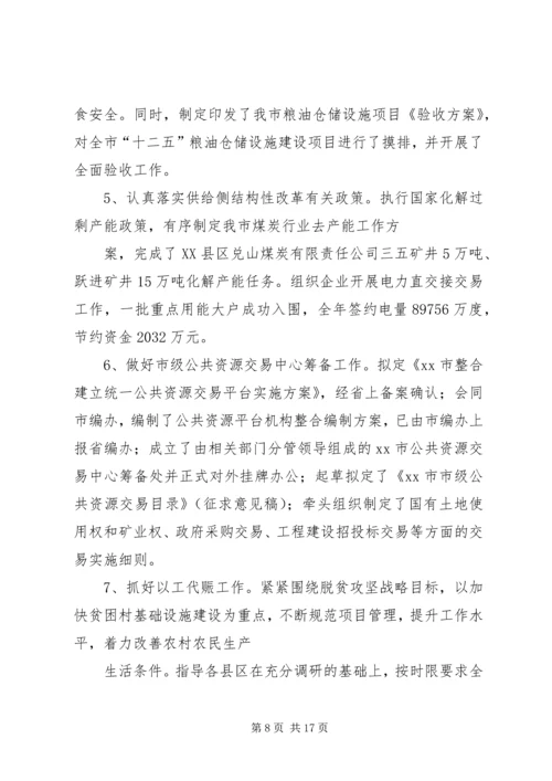 人口资源环境委副主任某年度个人述职报告.docx