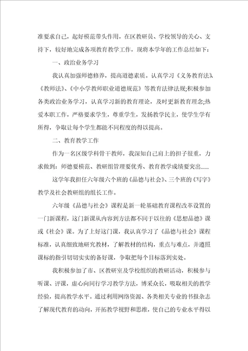 教师学习心得体会