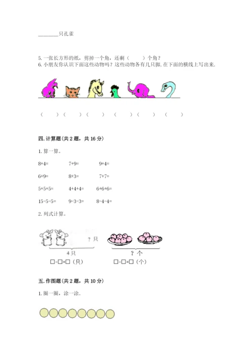 北师大版一年级上册数学期末测试卷【轻巧夺冠】.docx