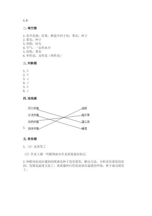 科学四年级下册第一单元《植物的生长变化》测试卷及答案【名校卷】.docx