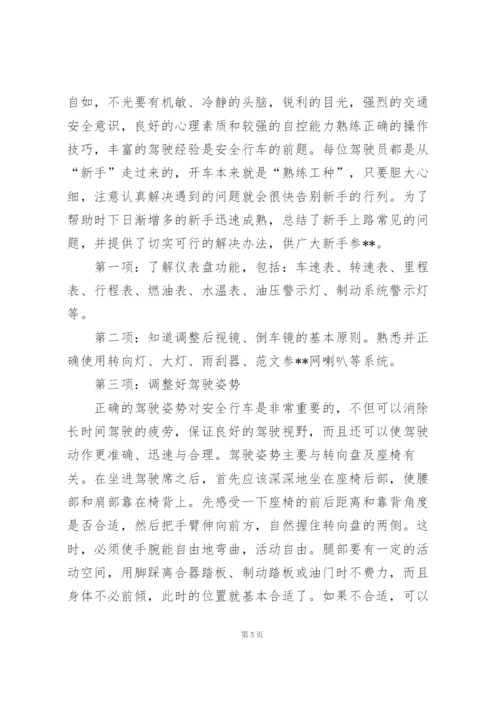 行车安全心得10篇.docx