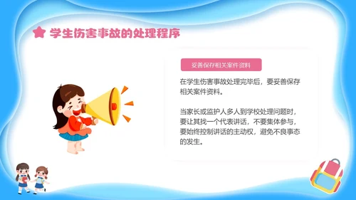 蓝色简约剪纸校园安全培训主题班会小学生校园安全PPT
