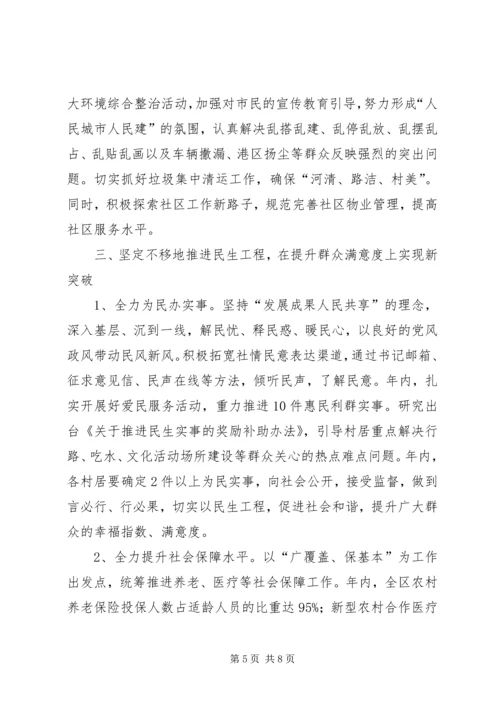 开发区重点工作计划.docx