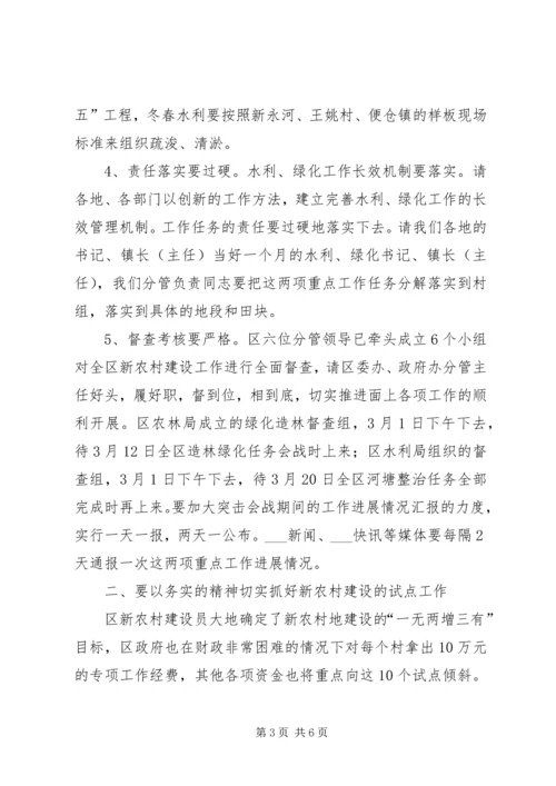 区委副书记在全区农口会议上讲话(摘要).docx