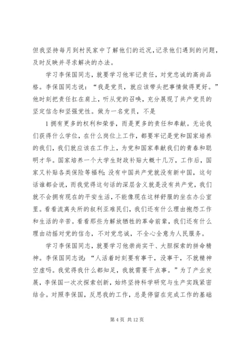 学习《解放思想,我该怎么做》有感.docx