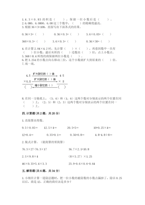 人教版数学五年级上册期中测试卷【名师推荐】.docx