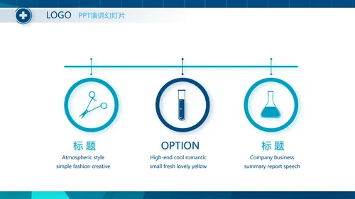 蓝色医疗手术室安全管理防范措施PPT