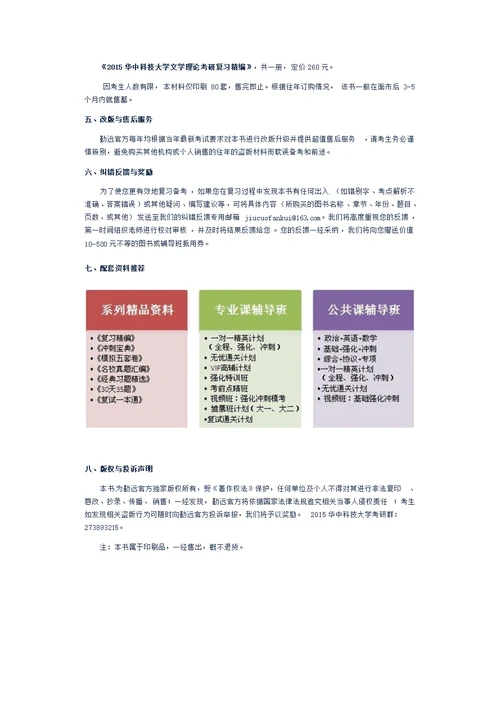《华中科技大学文学理论考研复习精编》（含真题与答案）