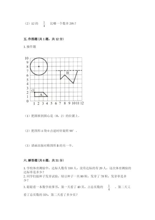 小学六年级数学上册期末考试卷（夺冠）word版.docx