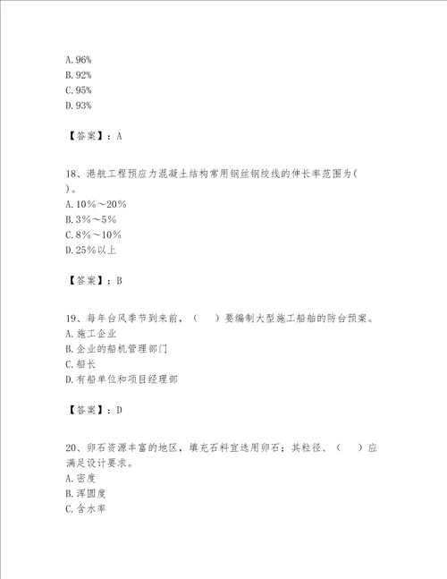 一级建造师之一建港口与航道工程实务题库含完整答案历年真题