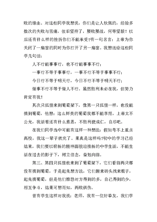 高一开学典礼教师演讲稿