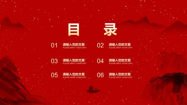 红色中国风水墨爱国党政军警报告PPT模板