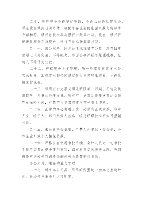 小企业财务管理制度范本.docx