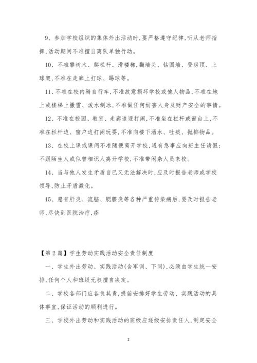 学生责任制度11篇.docx