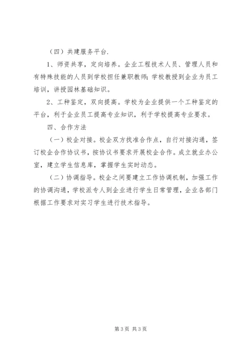 校企合作计划最新_1 (2).docx