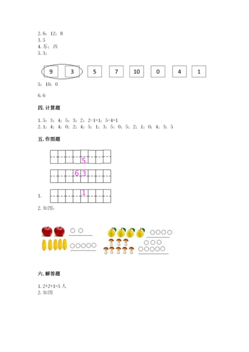 一年级上册数学期中测试卷附参考答案（基础题）.docx