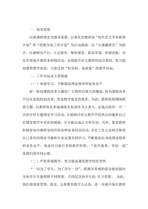 语文学习计划四篇 (4).docx