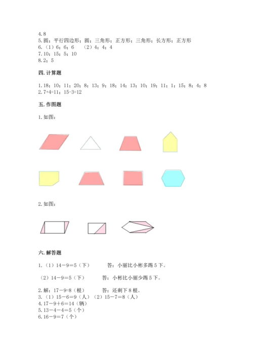 人教版一年级下册数学期中测试卷精品【全国通用】.docx