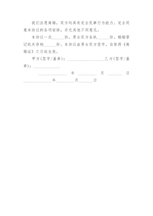 2022离婚协议书word文档下载(5篇).docx