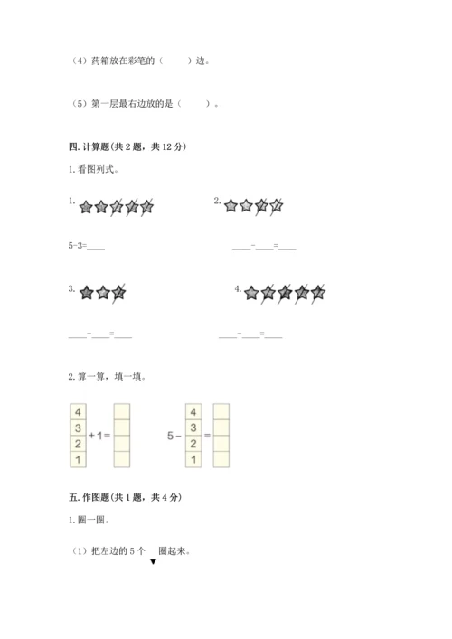 人教版一年级上册数学期中测试卷含答案（培优a卷）.docx