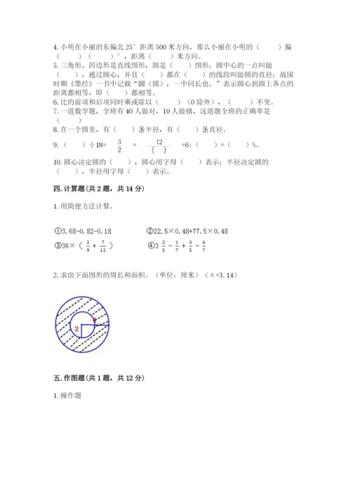 2022六年级上册数学期末考试试卷及参考答案（a卷）.docx