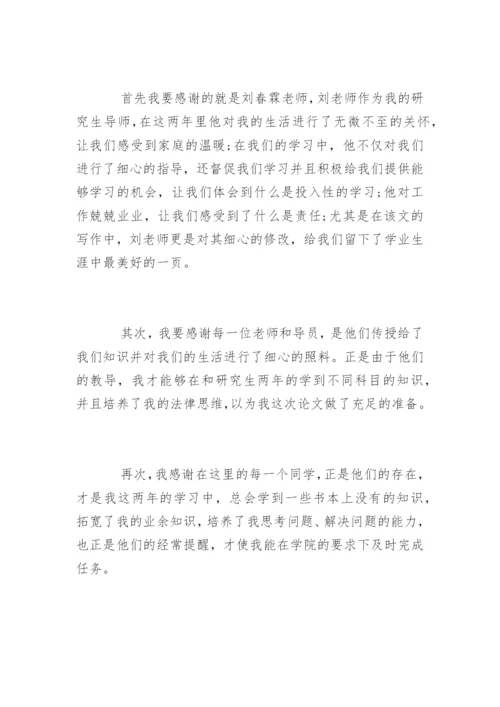 法律毕业论文致谢.docx