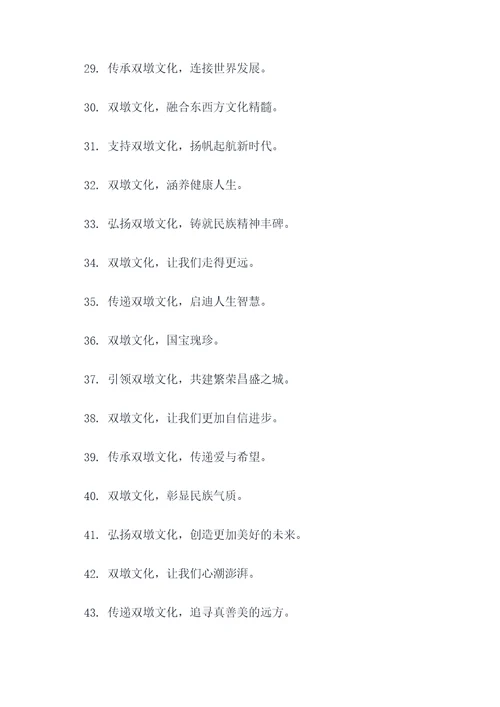 关于双墩文化宣传标语口号