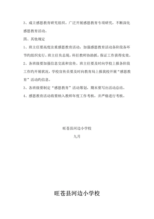 感恩教育实施专题方案.docx