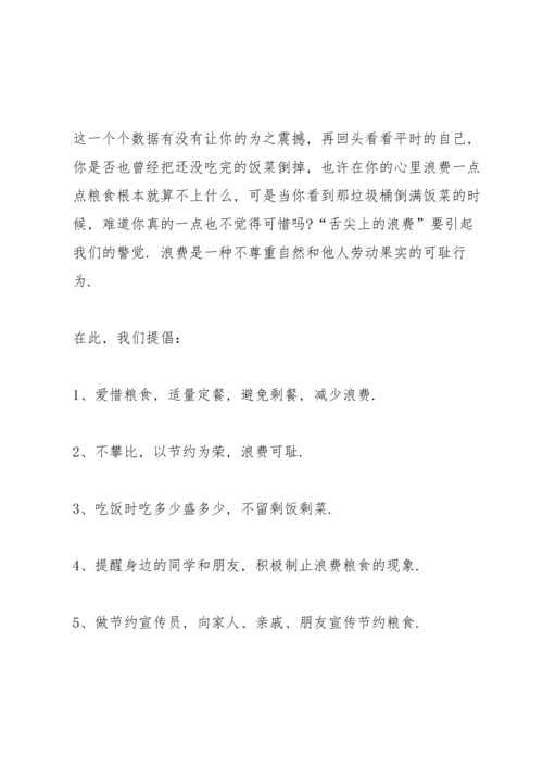 初中生光盘行动的建议书.docx