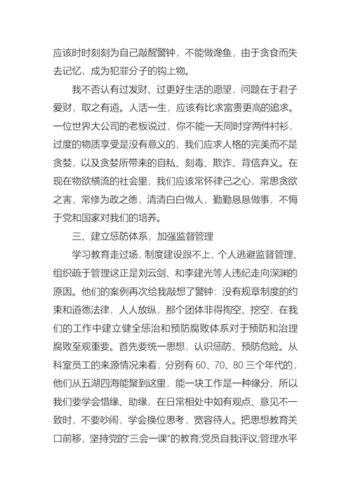 反腐倡廉教育读本心得3篇